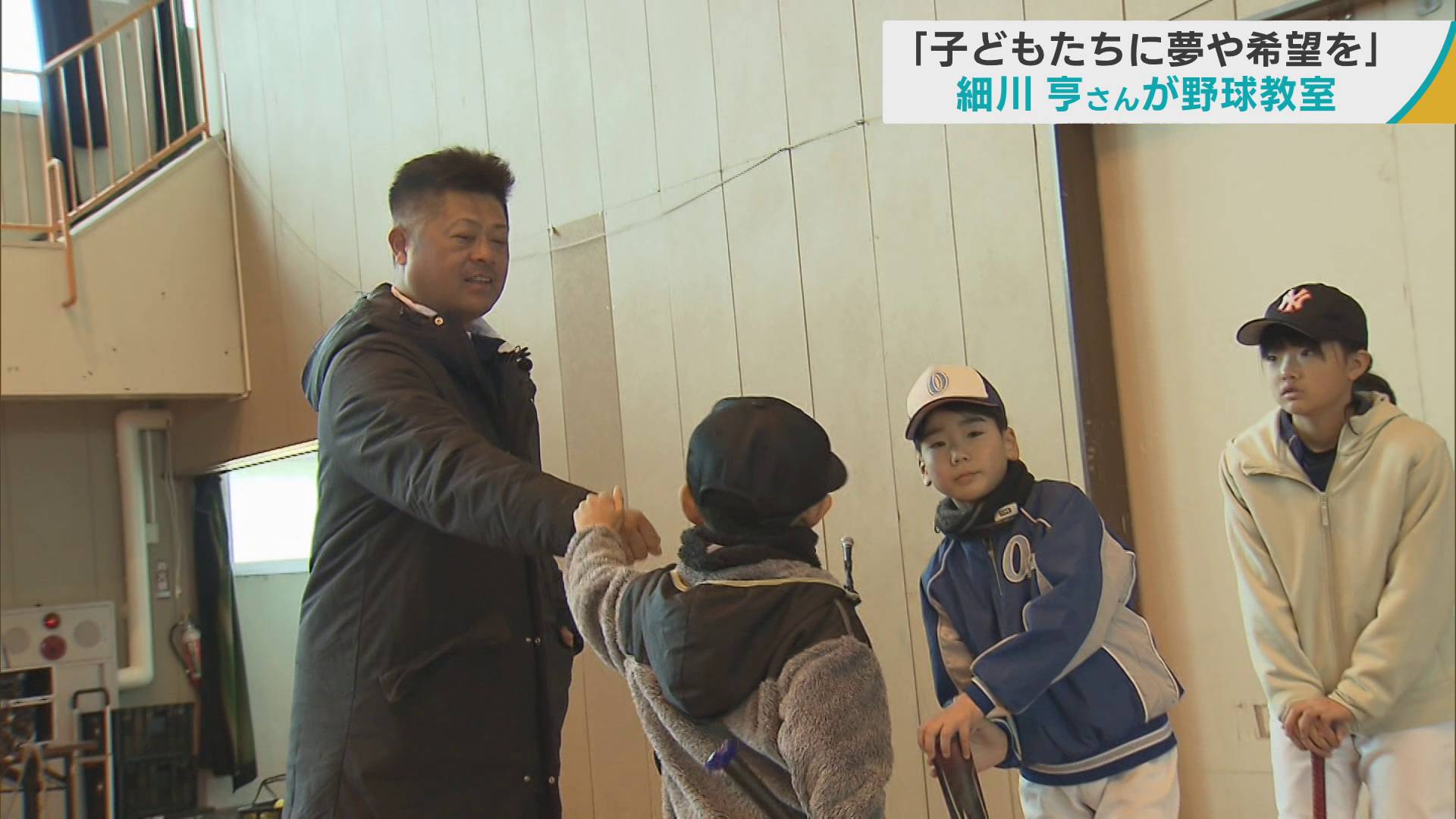 細川亨さん（元西武、ソフトバンクなど）が出身地の青森・平内町で子どもたちに野球指導