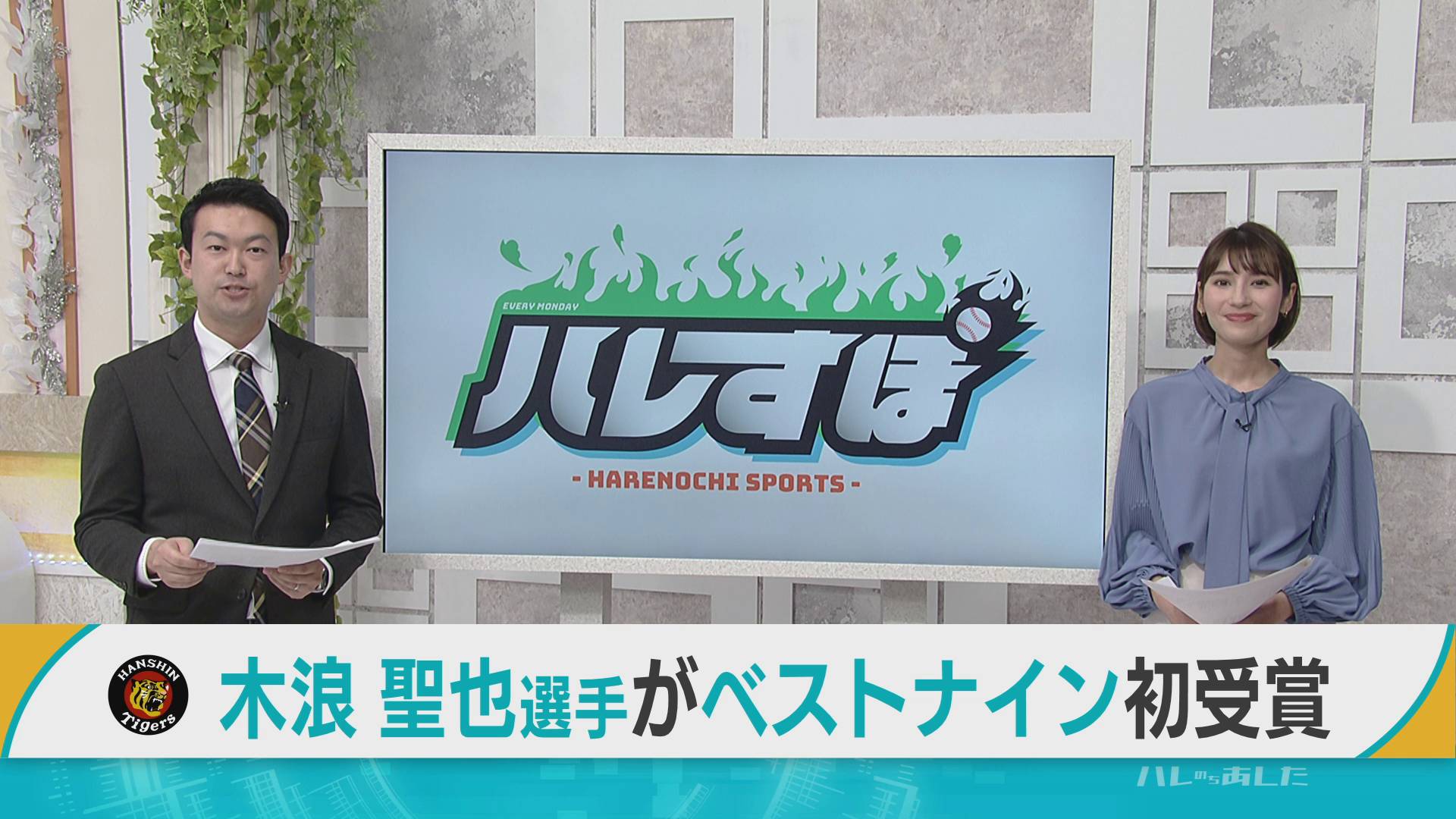 阪神・木浪聖也選手（青森市出身）　プロ野球ベストナインに初選出