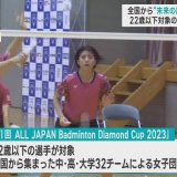 女子バドミントンの「未来の原石たち」が全国から集結　12月3日まで青森県でハイレベルな戦い「Diamond Cup 2023」初開催