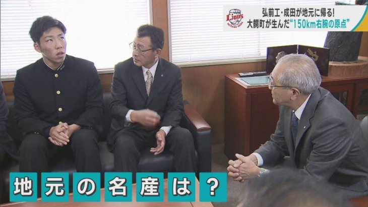 プロ野球　西武入団の成田晴風投手（青森・弘前工高）がPRしたい地元の名産品　ふるさとの人たちに活躍誓う