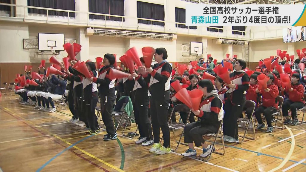 高校サッカー　青森山田が4回目のV　選手や応援の生徒たちが歓喜