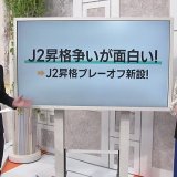 「J2昇格プレーオフ」新設で今季はJ3が面白い　八戸・石﨑監督は「下克上」昇格の経験も