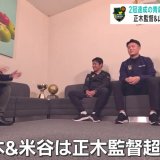 高校サッカー2冠で実感　青森市出身の山本主将＆米谷選手が語る　青森山田の強さと今後