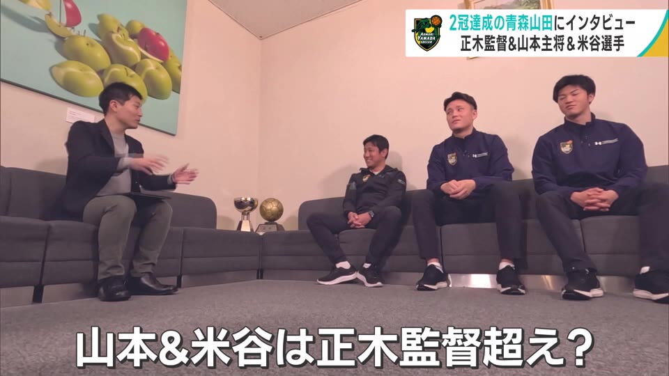 高校サッカー2冠で実感　青森市出身の山本主将＆米谷選手が語る　青森山田の強さと今後