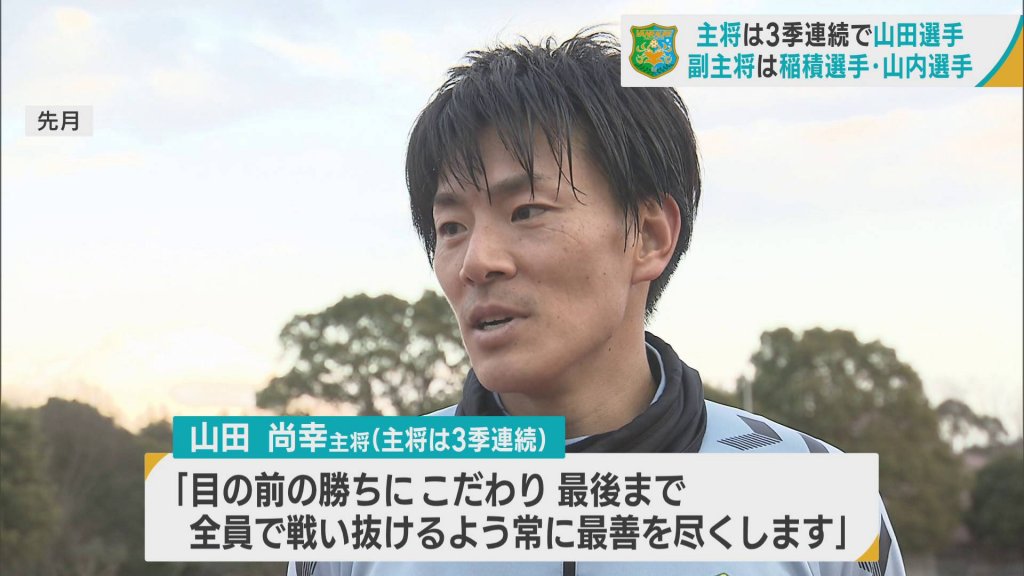 Jリーグが今週末開幕　J3八戸はJ3最多出場の山田尚幸選手が3季連続で主将　ベテランの経験で悲願の昇格へ