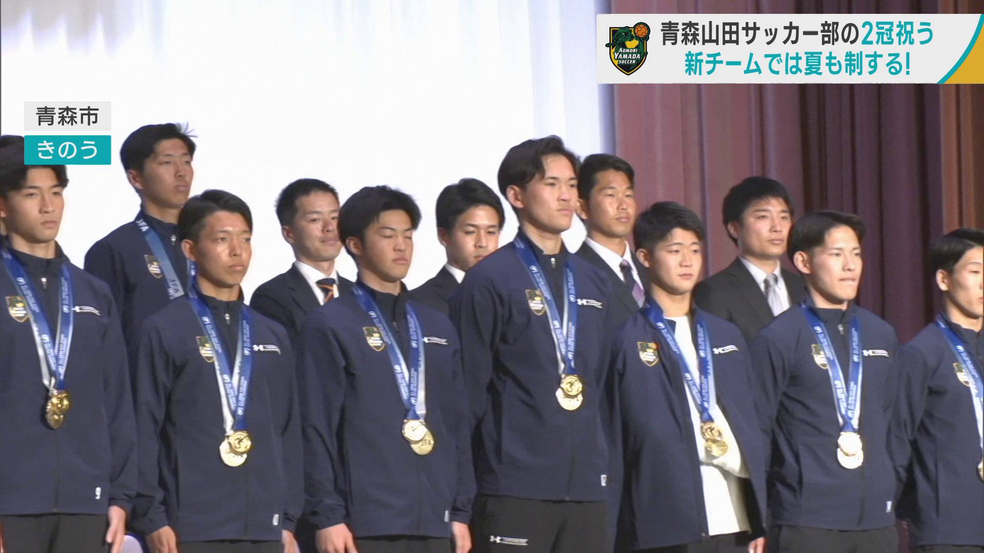 青森山田の高校サッカー2冠を祝う会にJ1町田の黒田監督がサプライズ登場　ロングスローが武器のキーマンが新チームで3冠目指す