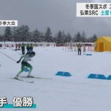 弘果SRCの土屋選手が冬季国スポで優勝　横濵選手は準Ｖ