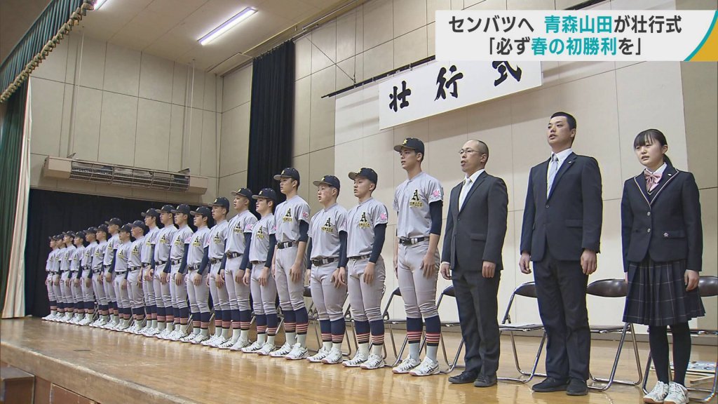 青森山田高校ジャージ （青森県 2017年から採用の最新モデル