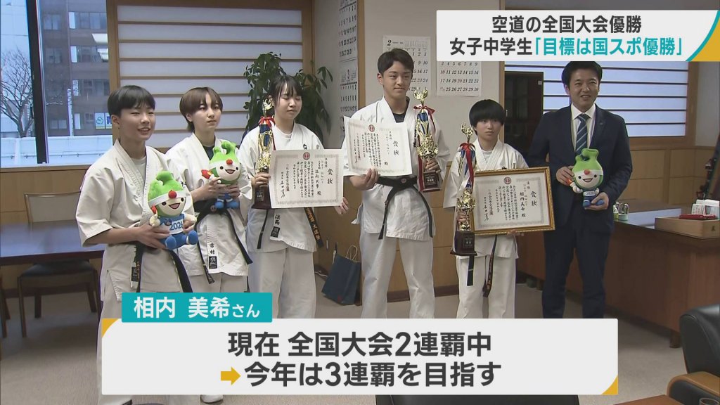 入賞　女子中学 総合格闘技「空道」の全国大会で青森市の女子中学生が優勝 「とても楽しい武道、目標は国スポ優勝」 │ bSPOg(ベスポジ)｜ABA青森朝日放送