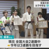 総合格闘技「空道」の全国大会で青森市の女子中学生が優勝　「とても楽しい武道、目標は国スポ優勝」