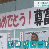 尊富士　快挙達成の地元凱旋パレードは「24日開催」で調整中も決定に至らず