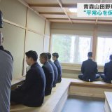 センバツ8強の青森山田高校野球部が挑んだ　普段の練習と正反対の「動かない」修行