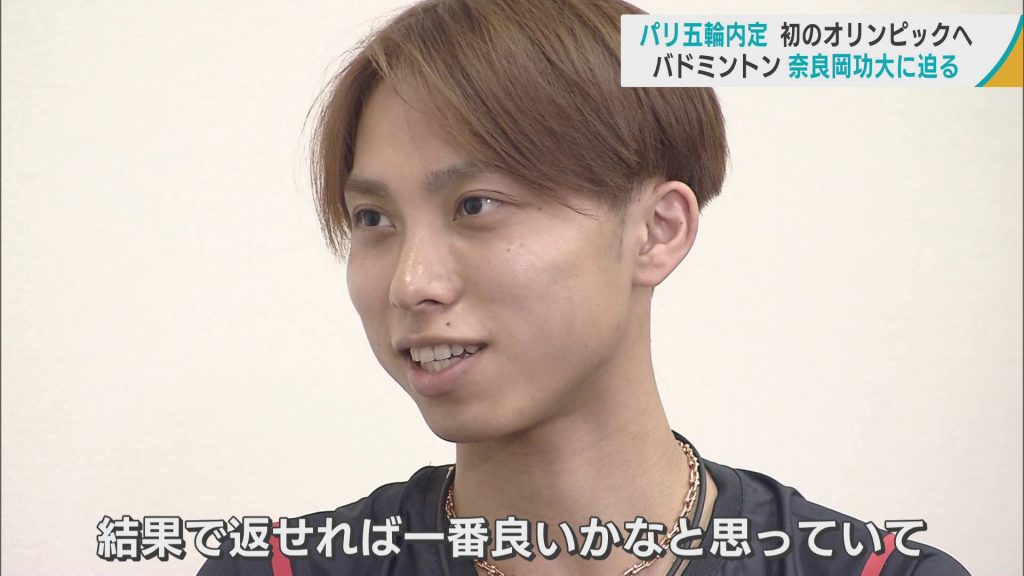 「プレッシャーで左耳が聞こえなくなったり」パリ五輪内定のバドミントン奈良岡功大選手に迫る＜前編＞