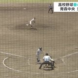 高校野球　春の青森県大会が開幕　26日に決勝の予定