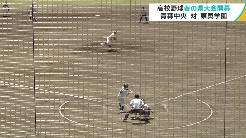 高校野球　春の青森県大会が開幕　26日に決勝の予定