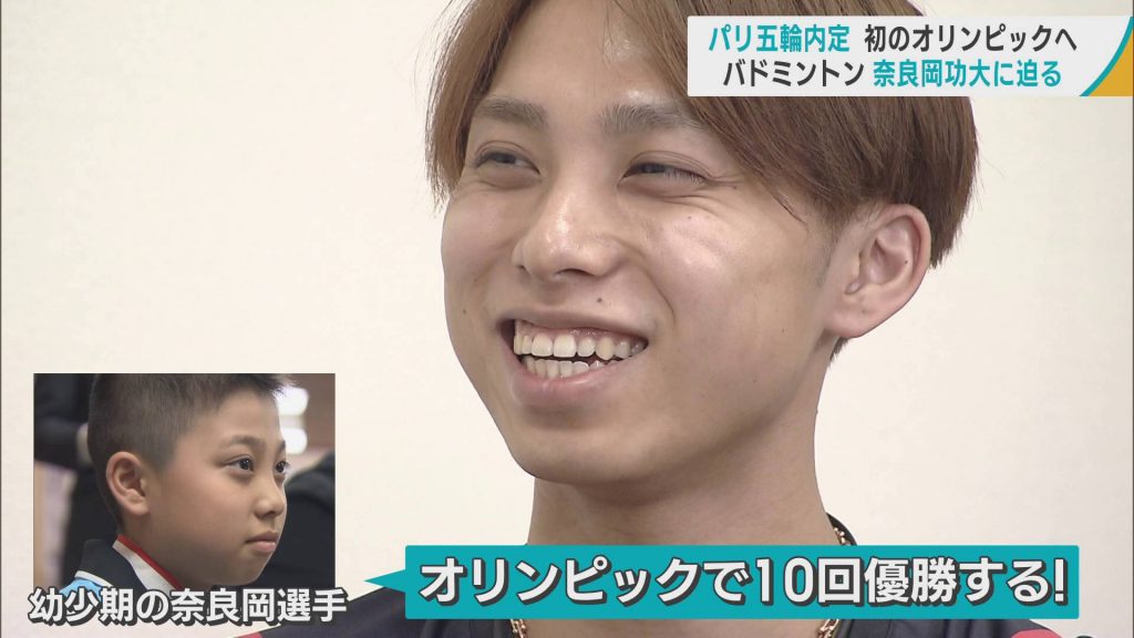 「応援席の父の声を聞きながらやりたい」パリ五輪内定のバドミントン奈良岡功大選手に迫る＜後編＞