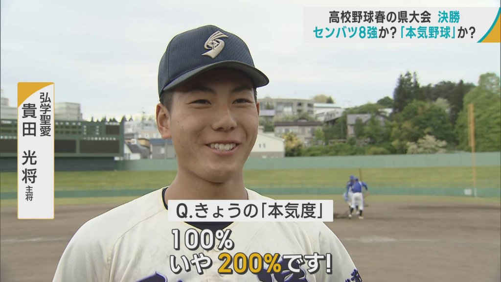 弘学聖愛　本塁打の貴田主将「200％の本気度」で頂点奪取　高校野球春の青森県大会