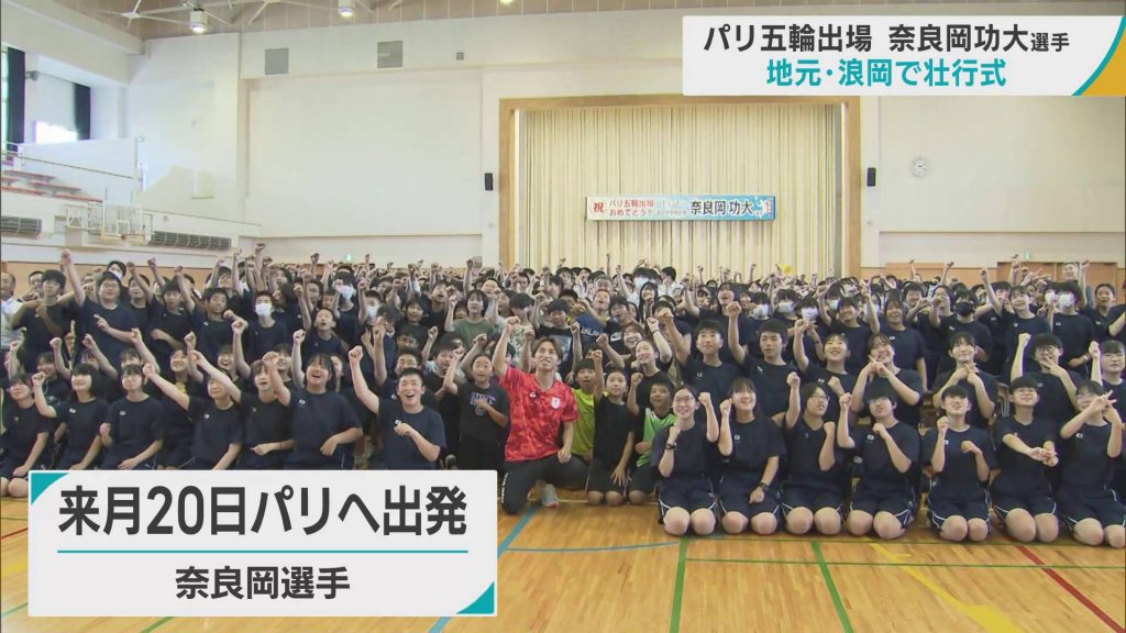 パリ五輪出場　バド奈良岡功大選手（青森市出身）　地元・浪岡で壮行式