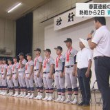 春夏連続の甲子園　青森山田で壮行式　ナインの大阪での生活は？