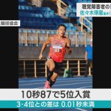 聴覚障害者の「世界デフ陸上」　佐々木琢磨選手（青森・五戸町出身）が100ｍで5位
