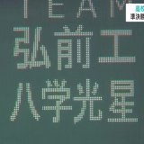 高校野球　秋の青森県大会準決勝　八学光星が1年生の好投で弘前工を振り切る　