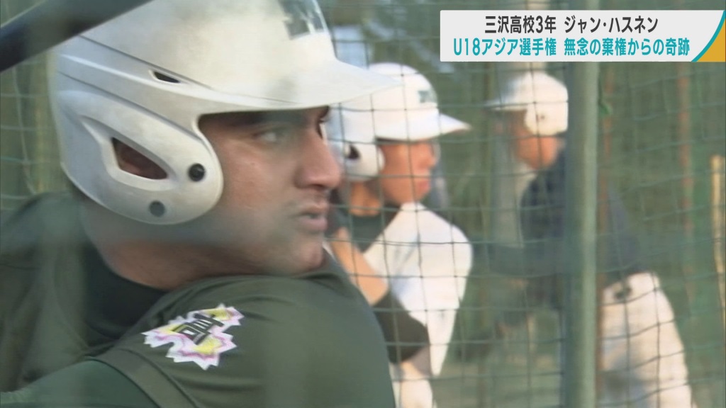 青森・三沢高　ジャン・ハスネン選手（パキスタン代表）　自費で挑んだU18アジア野球選手権は無念の棄権から奇跡　日本代表と夢の一日