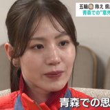パリ五輪「銅」“シダマツ”志田千陽選手　青森での意外な思い出　県庁では3賞授与