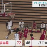 高校バスケ　ウインターカップ青森県予選　八戸学院光星が男女優勝　東北王者が圧巻の戦い