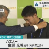 横浜DeNA育成3位指名　金渕光希投手（青森・八戸工大一高）に指名あいさつ「左のハマのエースに」