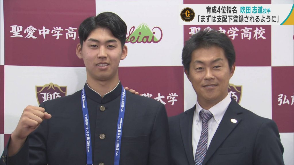 巨人育成4位指名　吹田志道投手（青森・弘前学院聖愛高）に指名あいさつ「まずは支配下登録されるように」