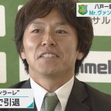 八戸一筋17シーズンの「Mr.ヴァンラーレ」　サッカーJ3ヴァンラーレ八戸の新井山祥智選手が引退会見