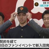 巨人が育成4位の弘前学院聖愛・吹田投手と仮契約 背番号は「030」 「通算200勝できるような投手に」