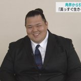 引退の元小結・阿武咲（青森・中泊町出身）「真っすぐ生きることができた」　青森県民へ感謝語る