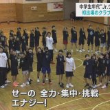 中学生年代のバスケ全国大会“Jrウインターカップ”　青森代表は初出場のクラブチーム