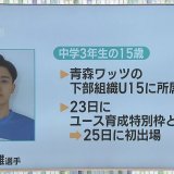 プロバスケB2青森ワッツ　15歳・工藤夕雅選手がデビュー