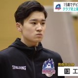 15歳でデビュー！　プロバスケ青森ワッツ・工藤夕雅選手（青森市出身）　その素顔は…