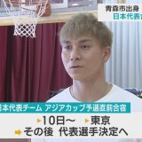 バスケットボール　青森市出身・津屋一球選手（三遠ネオフェニックス）が日本代表合宿に招集