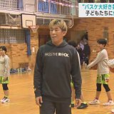 “バスケ大好き芸人”やって来た！　麒麟・田村裕さんが子どもたちに伝えたいことは…