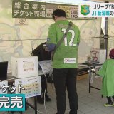 ヴァンラーレ八戸　ルヴァン杯・J1新潟戦のチケット 15日に発売