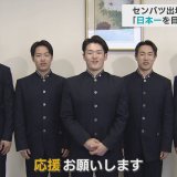 センバツ出場の青森山田　「日本一を目指して戦う」
