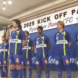 J3昇格へ！　JFLラインメール青森がキックオフパーティー