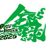 J3ヴァンラーレ八戸　アウェー連勝ならずも9位に浮上
