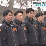 青森山田　センバツに向け出発「紫紺の大優勝旗を届ける」