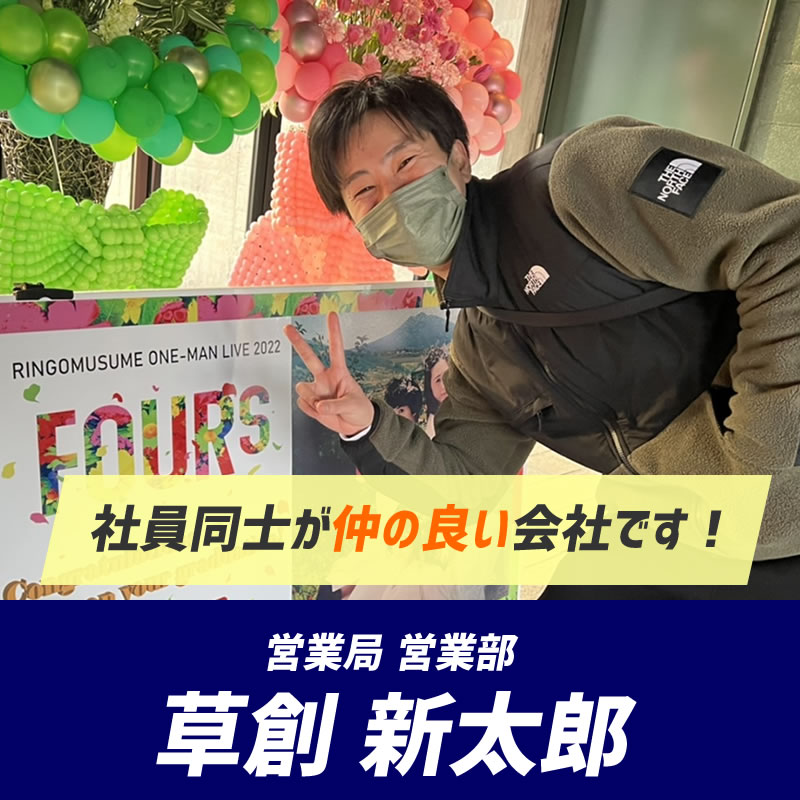 草創新太郎