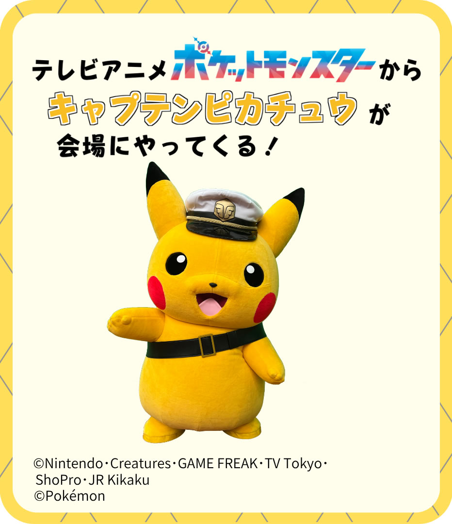キャプテンピカチュウ