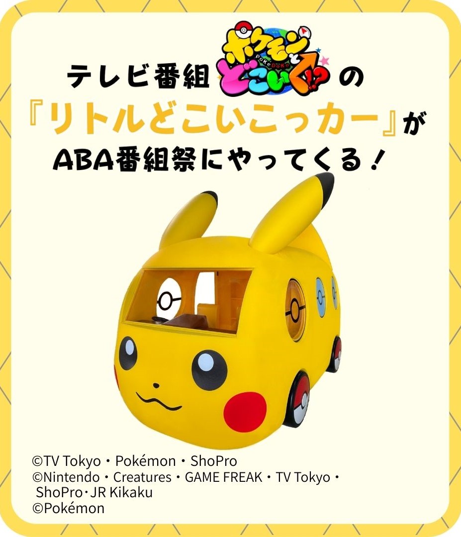 リトルどこいこっカー