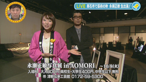 2013.09.21放送分　永瀬正敏さん出演 生中継