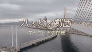 2015.10.10放送分　劇団