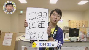 2016.01.09放送分　生中継