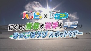 2019.02.02放送分　〇〇　いいコトとコラボ後編